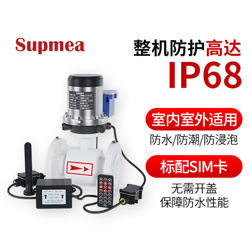 美仪FMC800无线远传电磁流量计自来水供水、污水处理