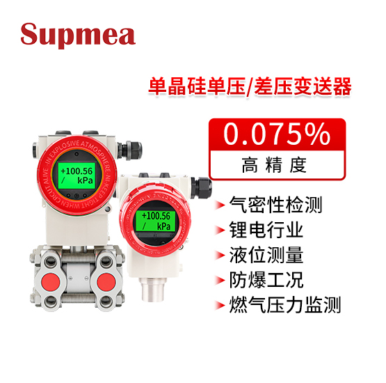 P3000单晶硅压力变送器