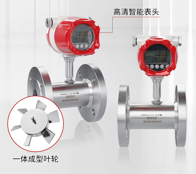 一体式液体涡轮流量计：原理、应用与选型指南