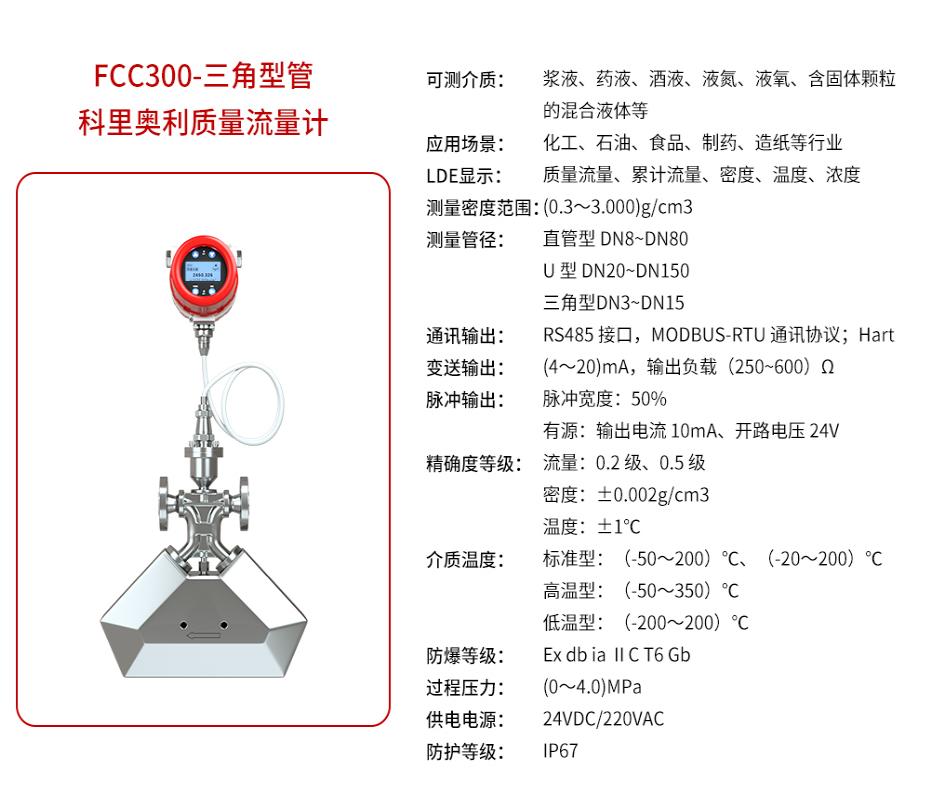 三角型科里奥利流量计主流型号有哪些？